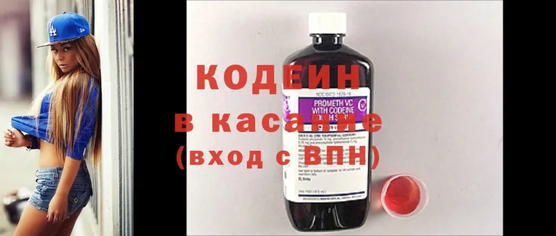 Кодеин напиток Lean (лин)  Конаково 